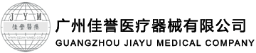 Guangzhou Jia Yu medical equipment Limited